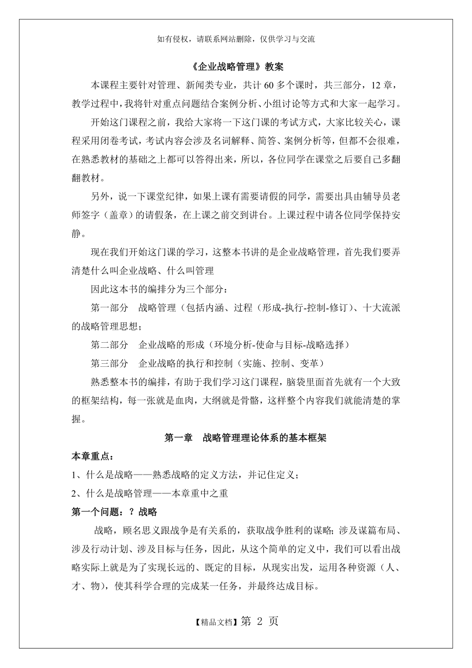 企业战略管理教案培训讲学.doc_第2页