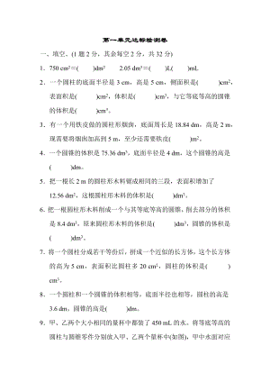 北师版六年级下册数学 第一单元达标检测卷.docx