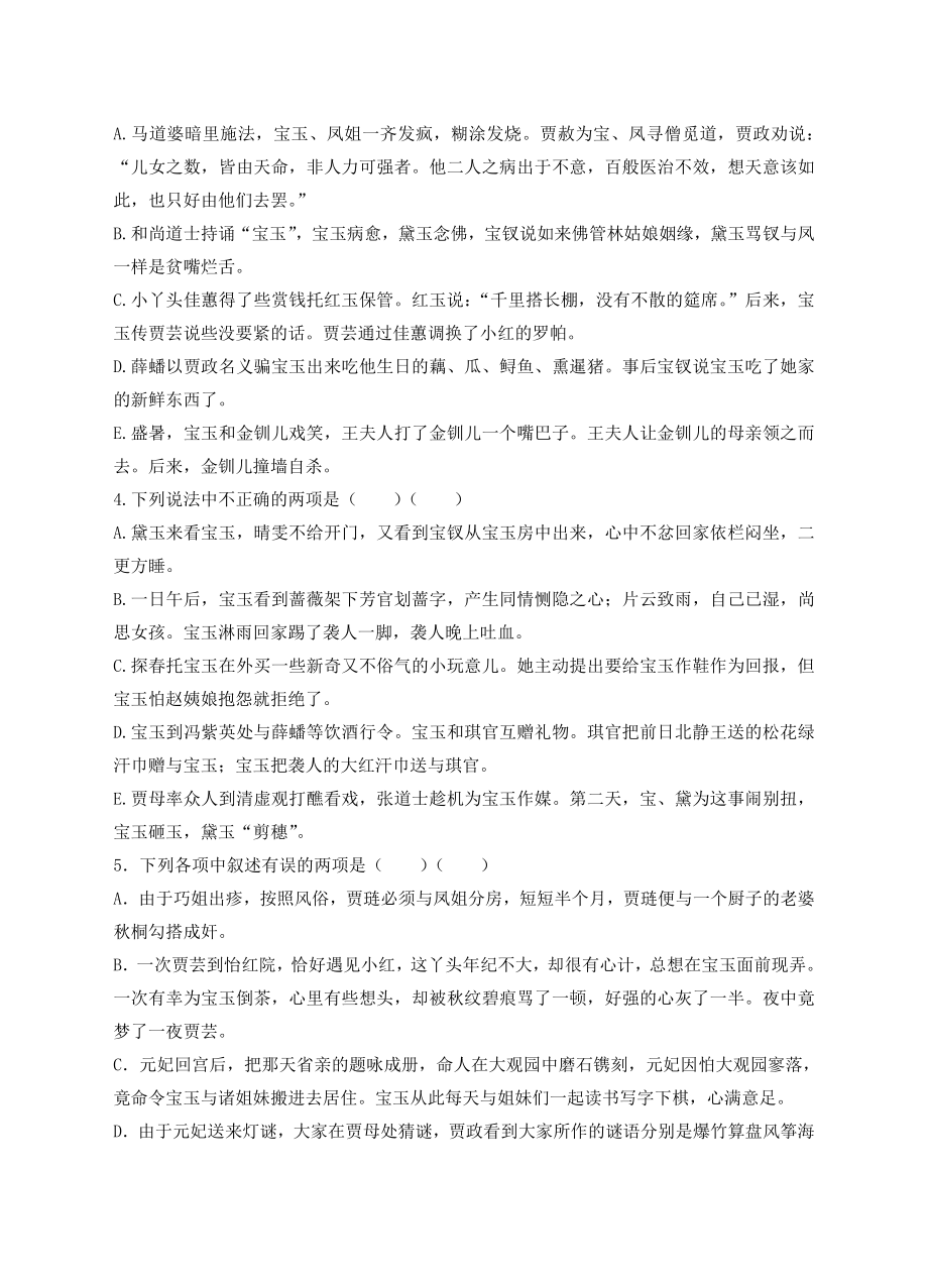 《红楼梦》21-30回练习及答案53532.doc_第2页