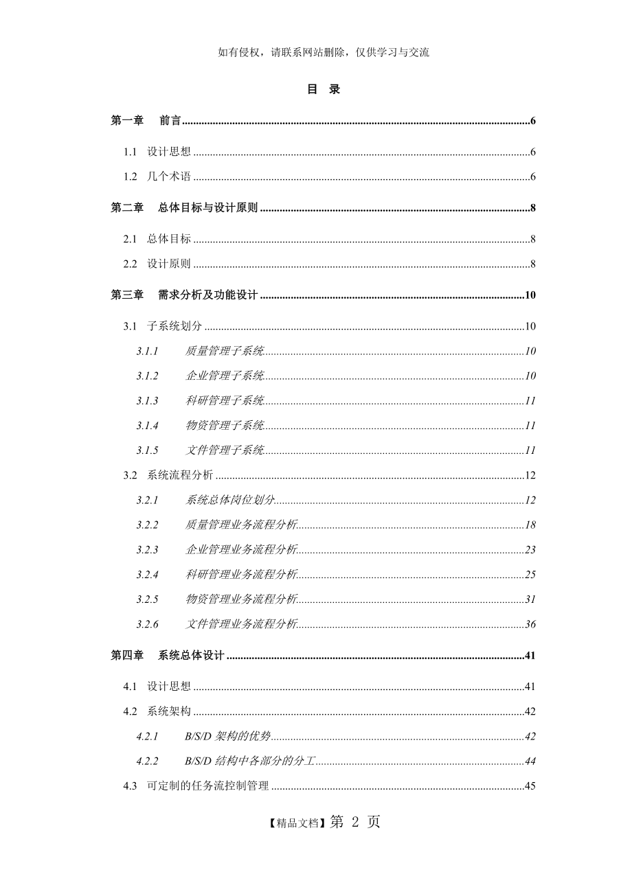 信息系统总体设计方案(方案模板)学习资料.doc_第2页