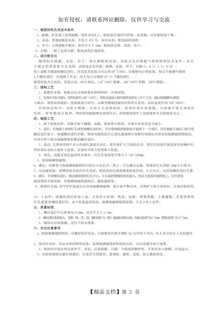 混凝土轨枕螺栓道钉锚固工艺.doc_第2页