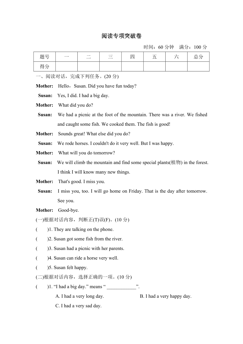 冀教版六年级下册英语 阅读专项突破卷.doc_第1页