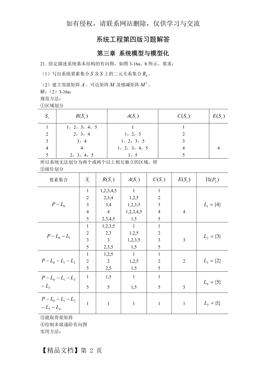 《系统工程》第四版习题解答资料.doc_第2页