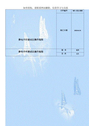 静电手环测试仪操作规程.doc