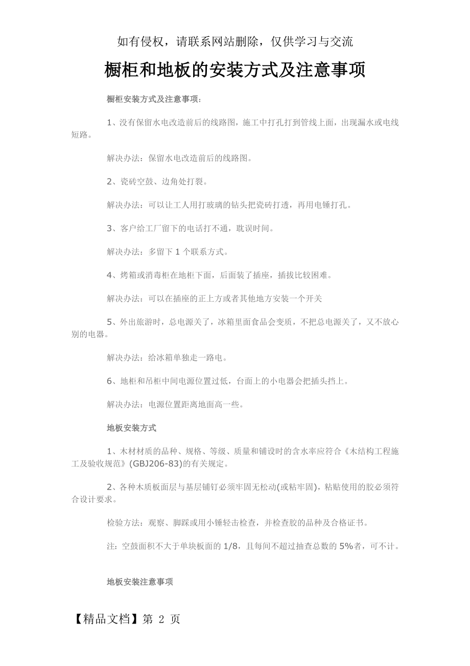 装修橱柜和地板的安装方式及注意事项.doc_第2页