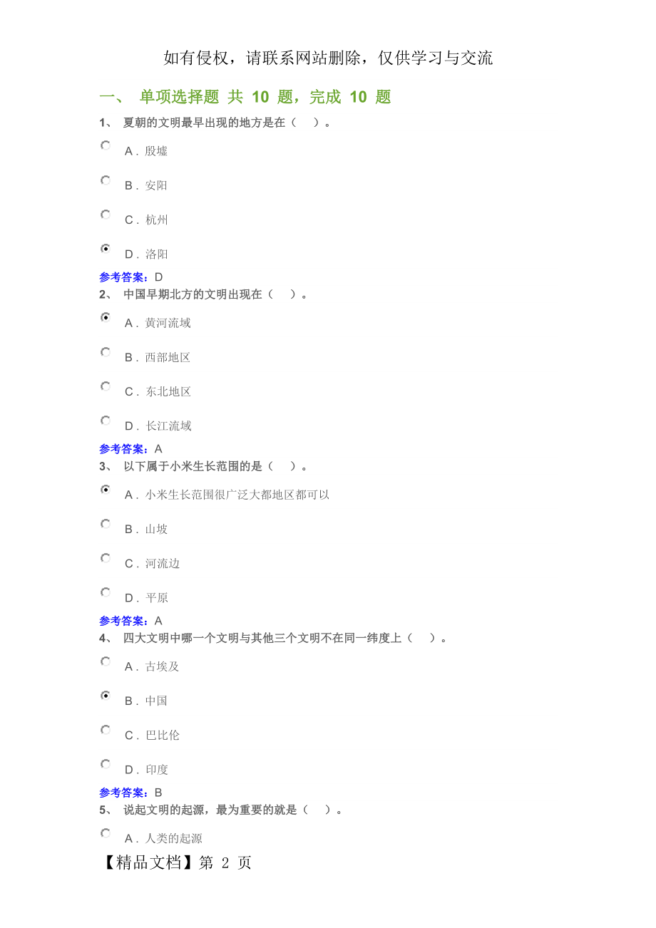 文明起源-6页word资料.doc_第2页