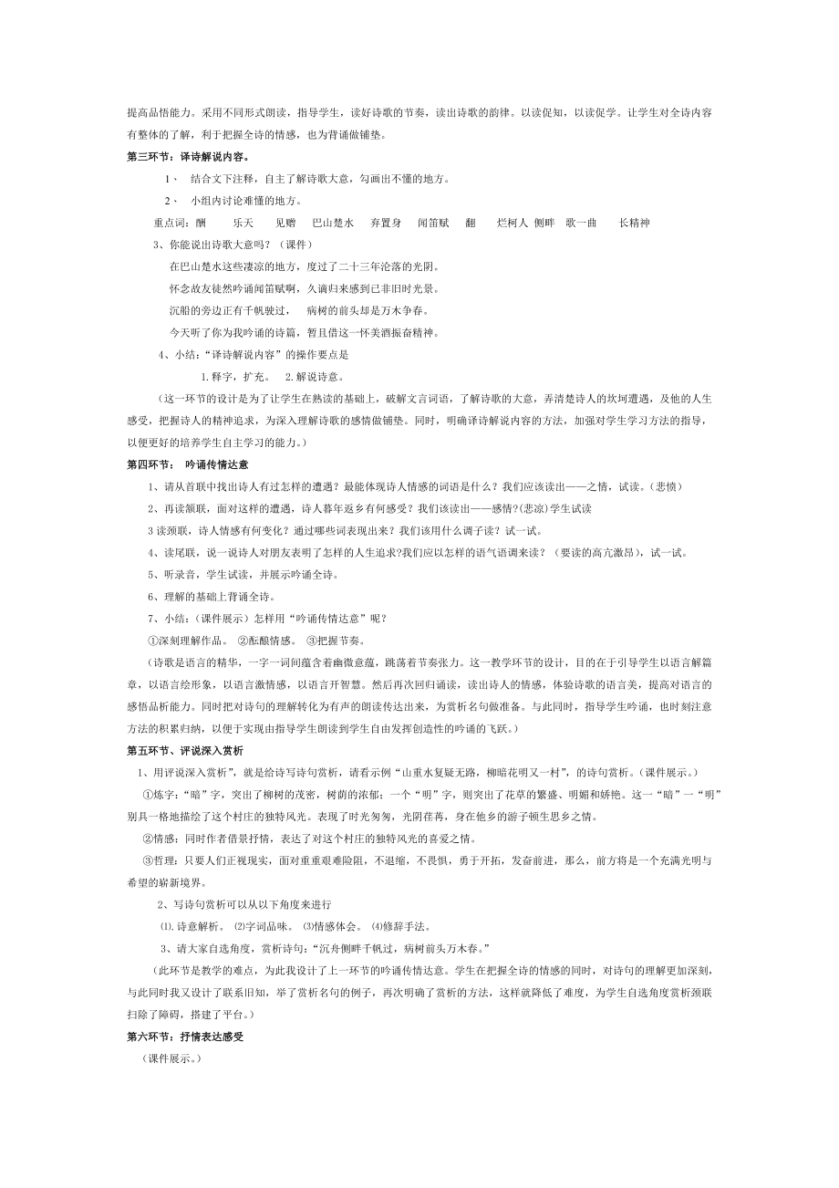 《酬乐天扬州初逢席上见赠》说课稿.doc_第2页