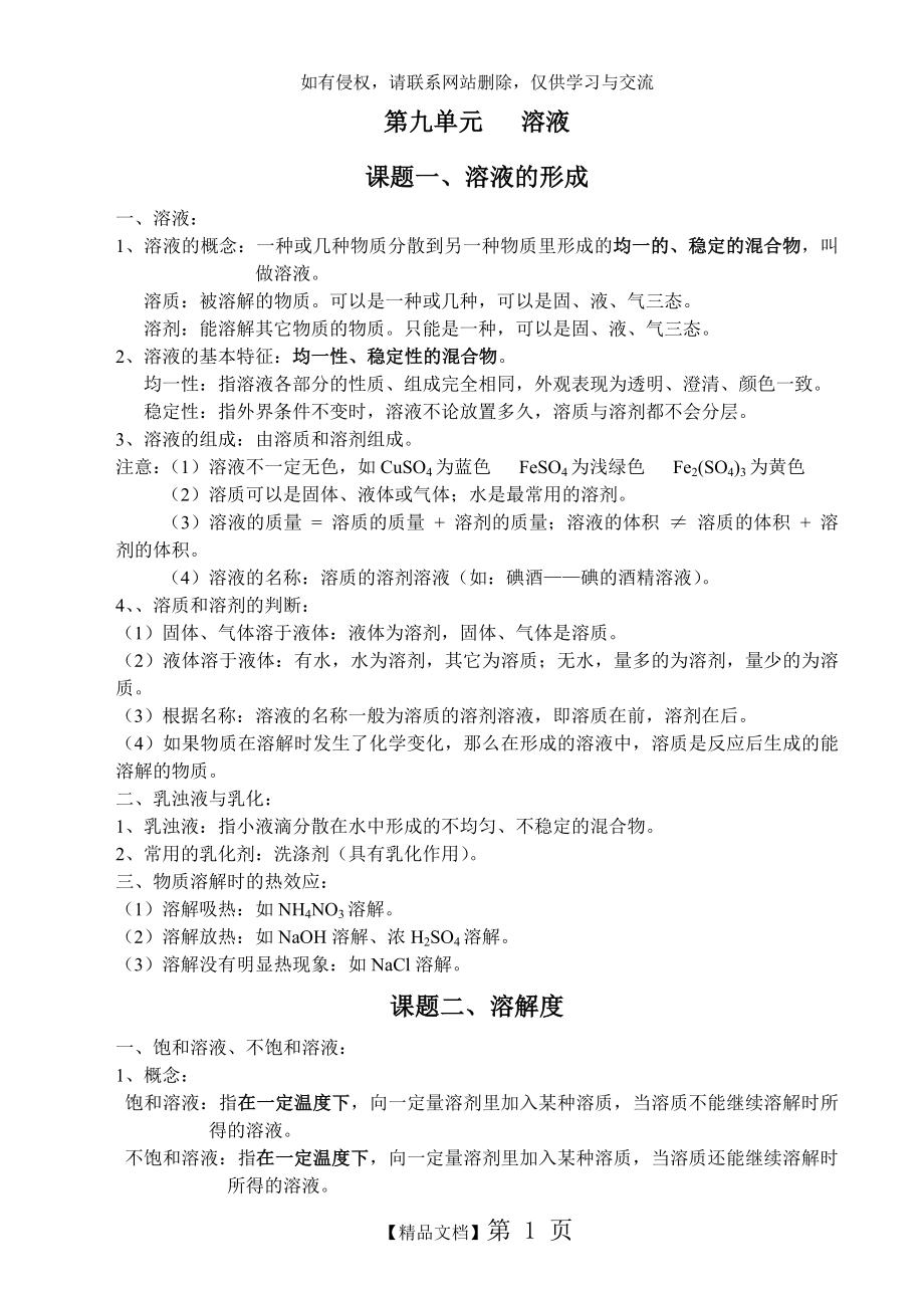 九年级化学知识点归纳(上下册全)复习课程.doc_第2页