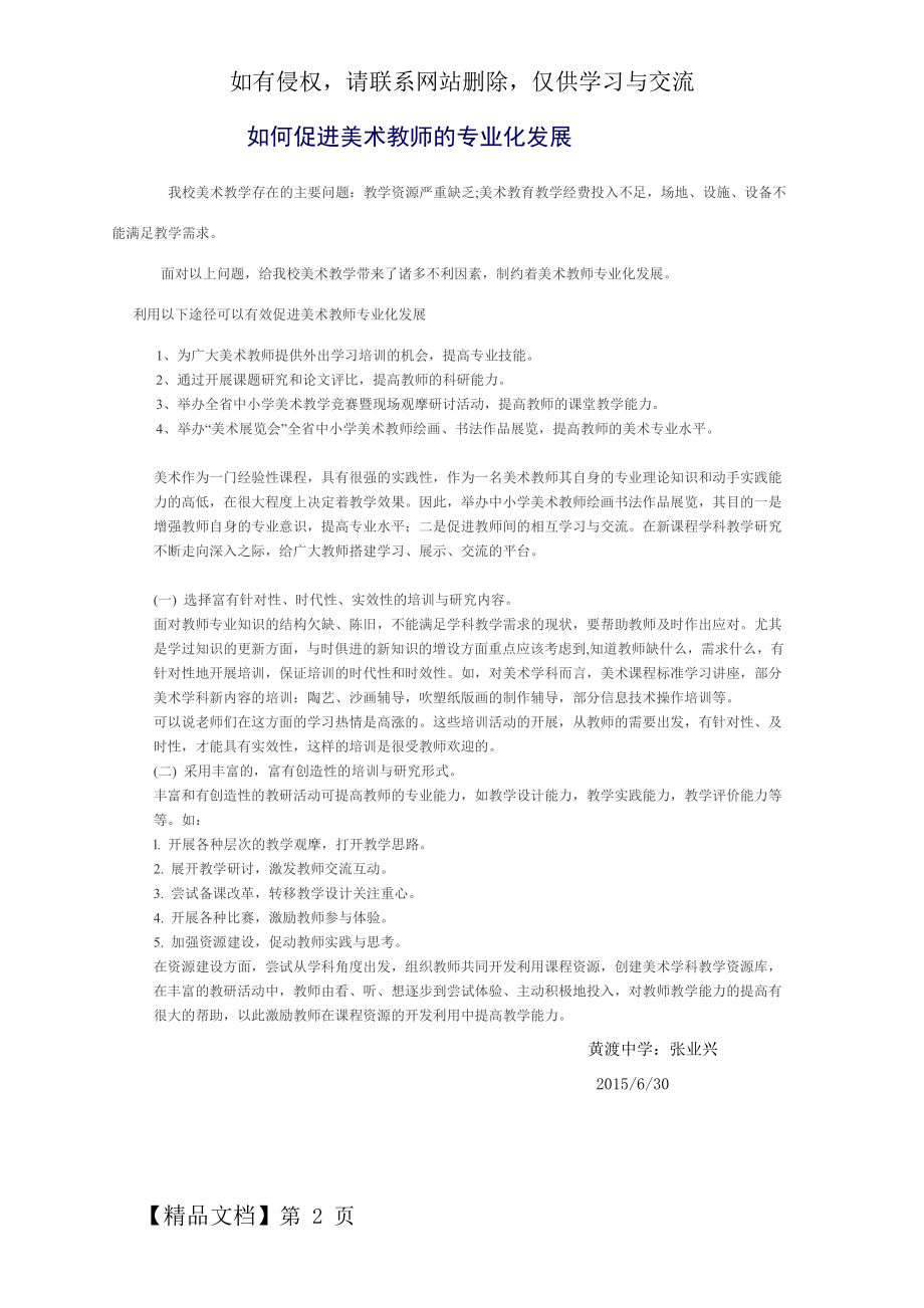 如何促进美术教师的专业化发展的研究word精品文档2页.doc_第2页