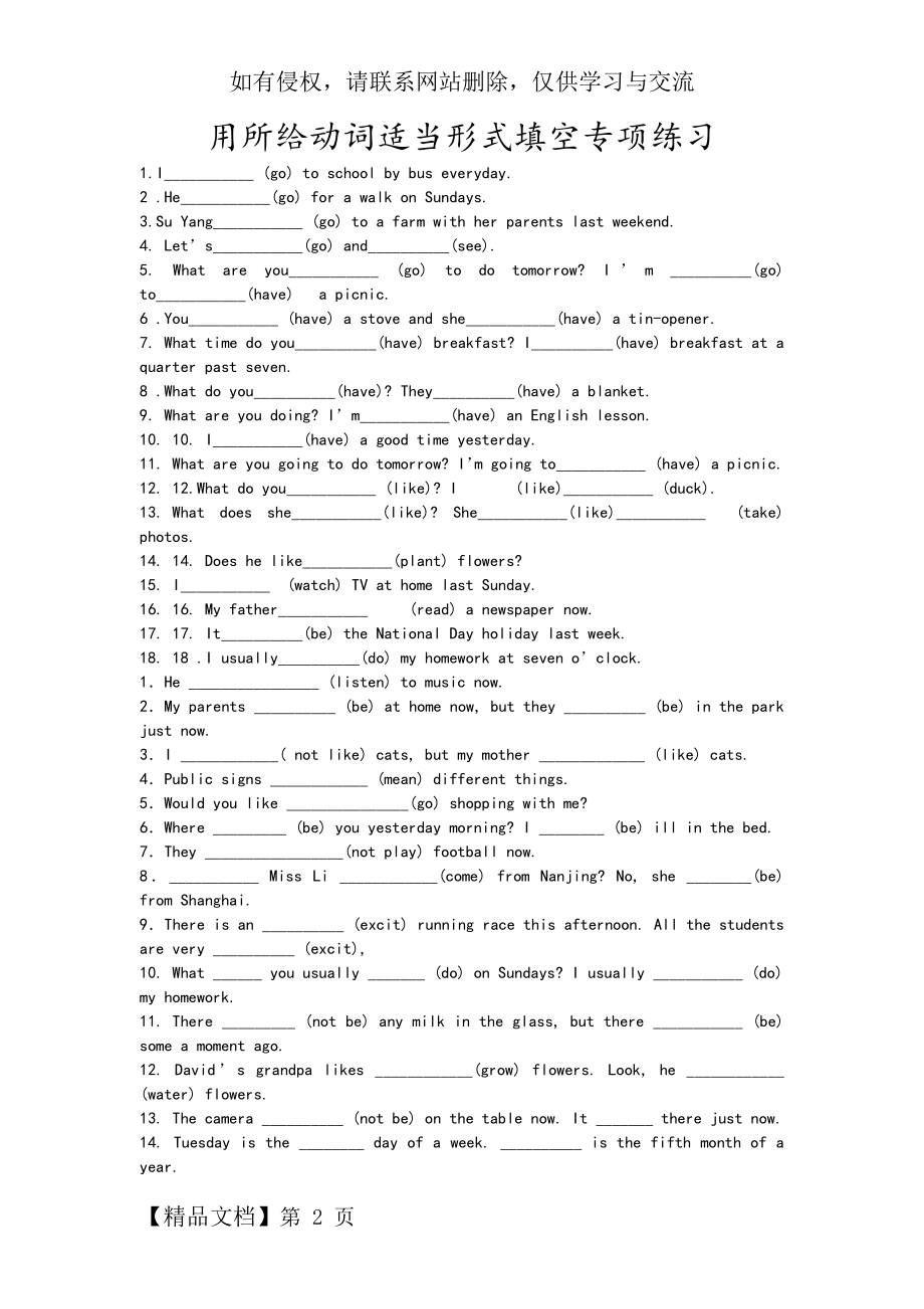 小学英语用所给动词适当形式填空专项练习-7页word资料.doc_第2页