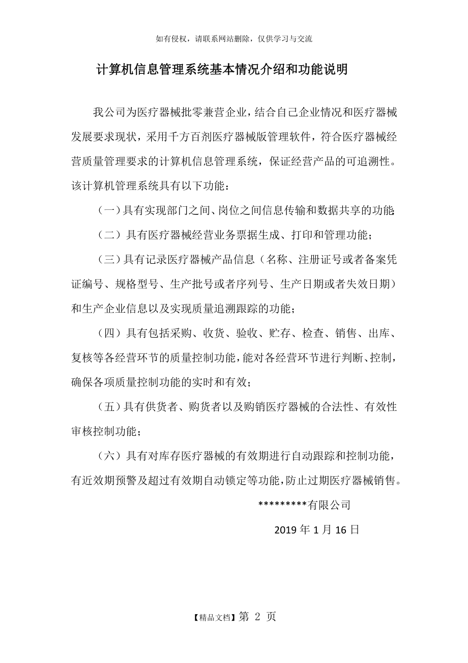 三类医疗器械经营企业计算机信息系统说明备课讲稿.doc_第2页