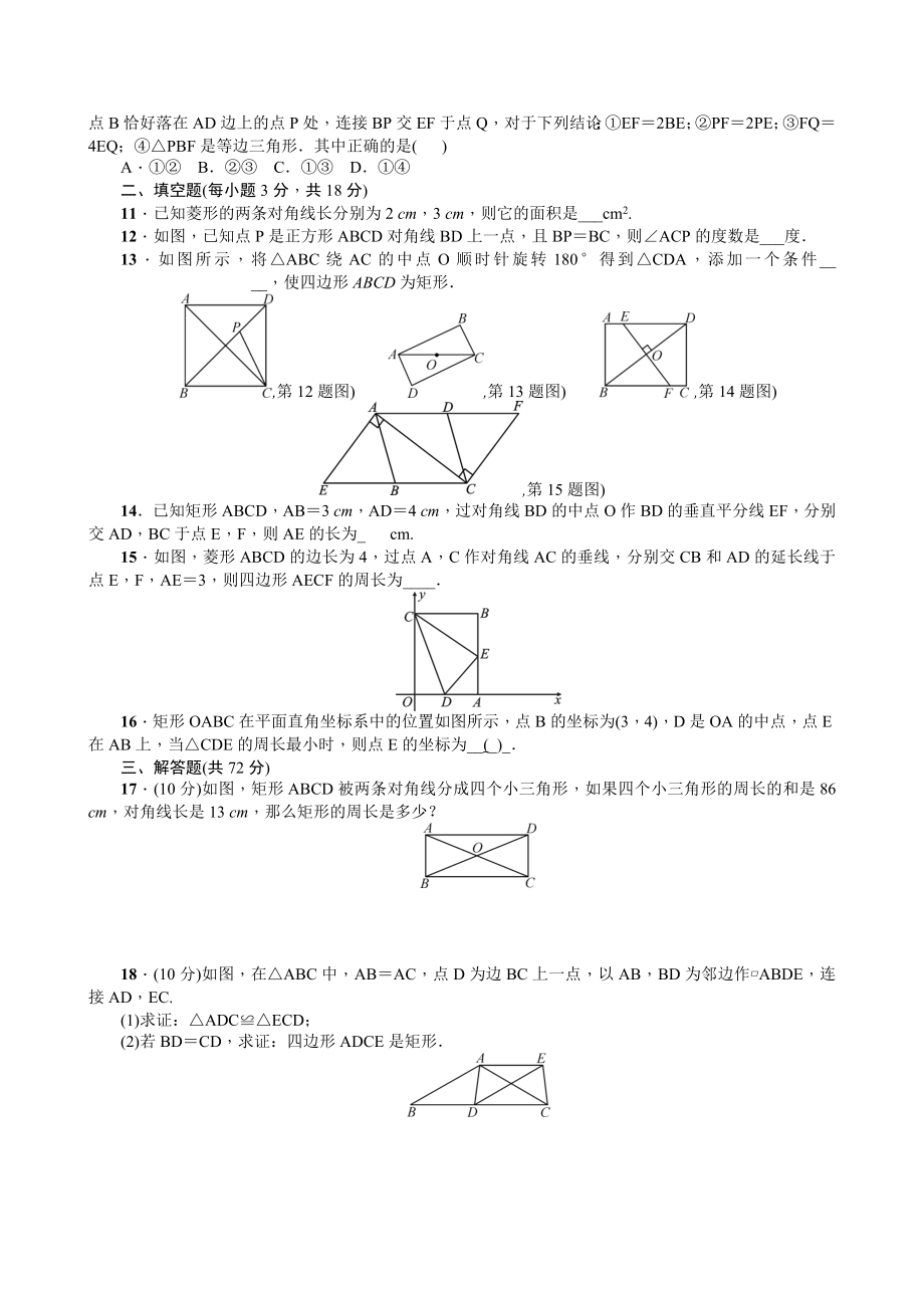 最新北师大版九年级数学上册单元测试题全套及答案2.doc_第2页