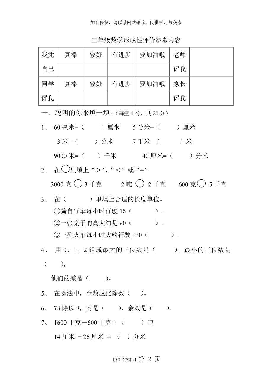 人教版小学三年级数学上册期中试卷及答案电子教案.doc_第2页