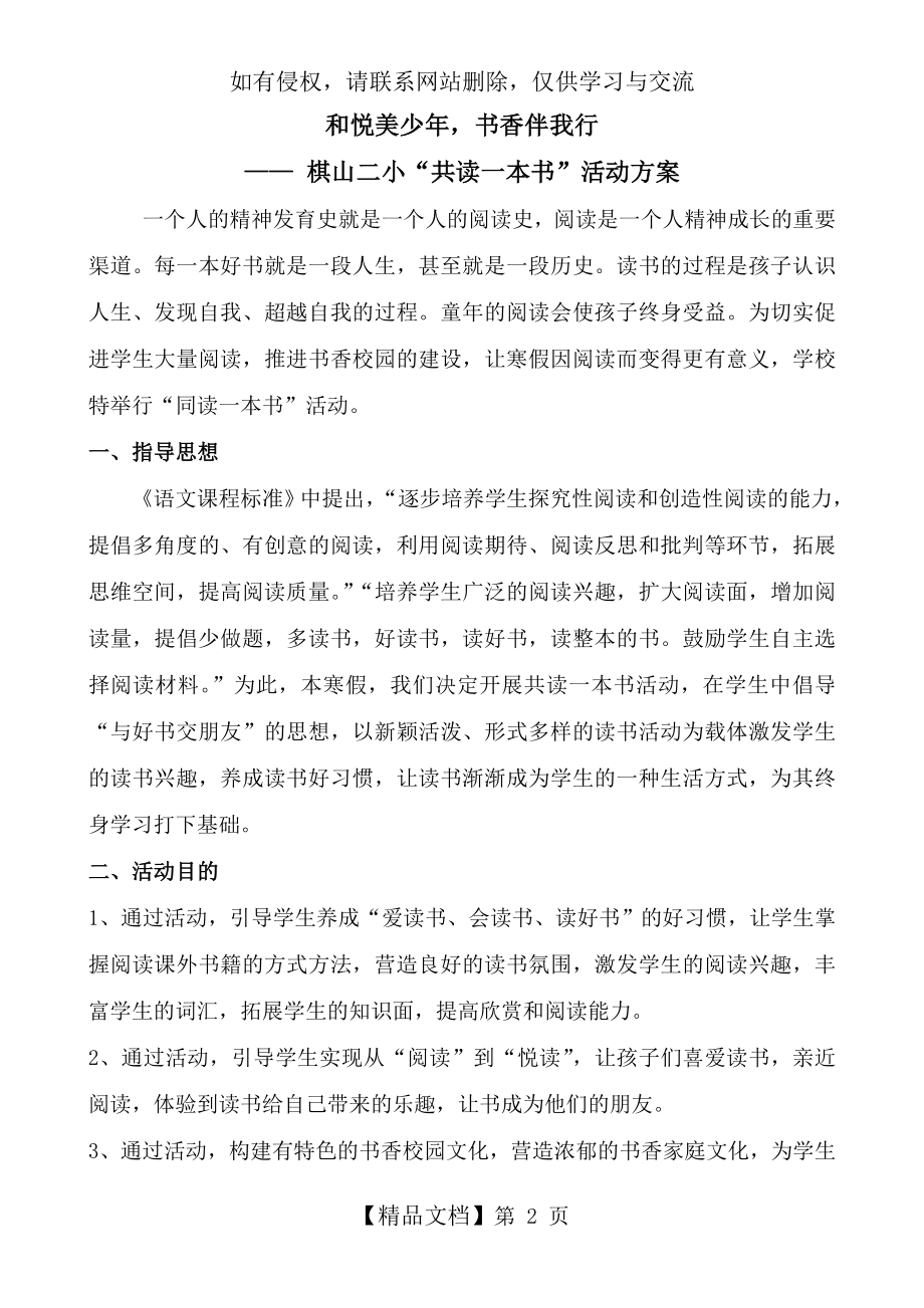 棋山二小共读一本书活动方案.doc_第2页