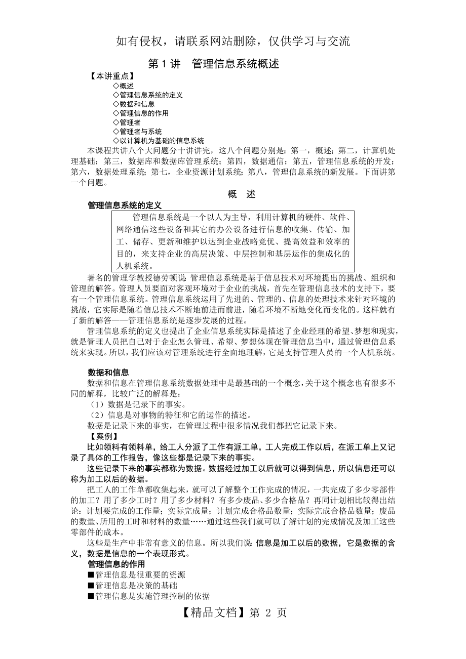 信息管理系统教学资料.doc_第2页