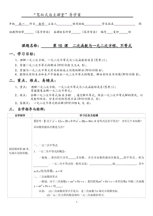 2021-2022学年高一上学期数学 人教A版(2019)必修第一册2.3二次函数与一元二次方程、不等式导学案 （无答案）.docx