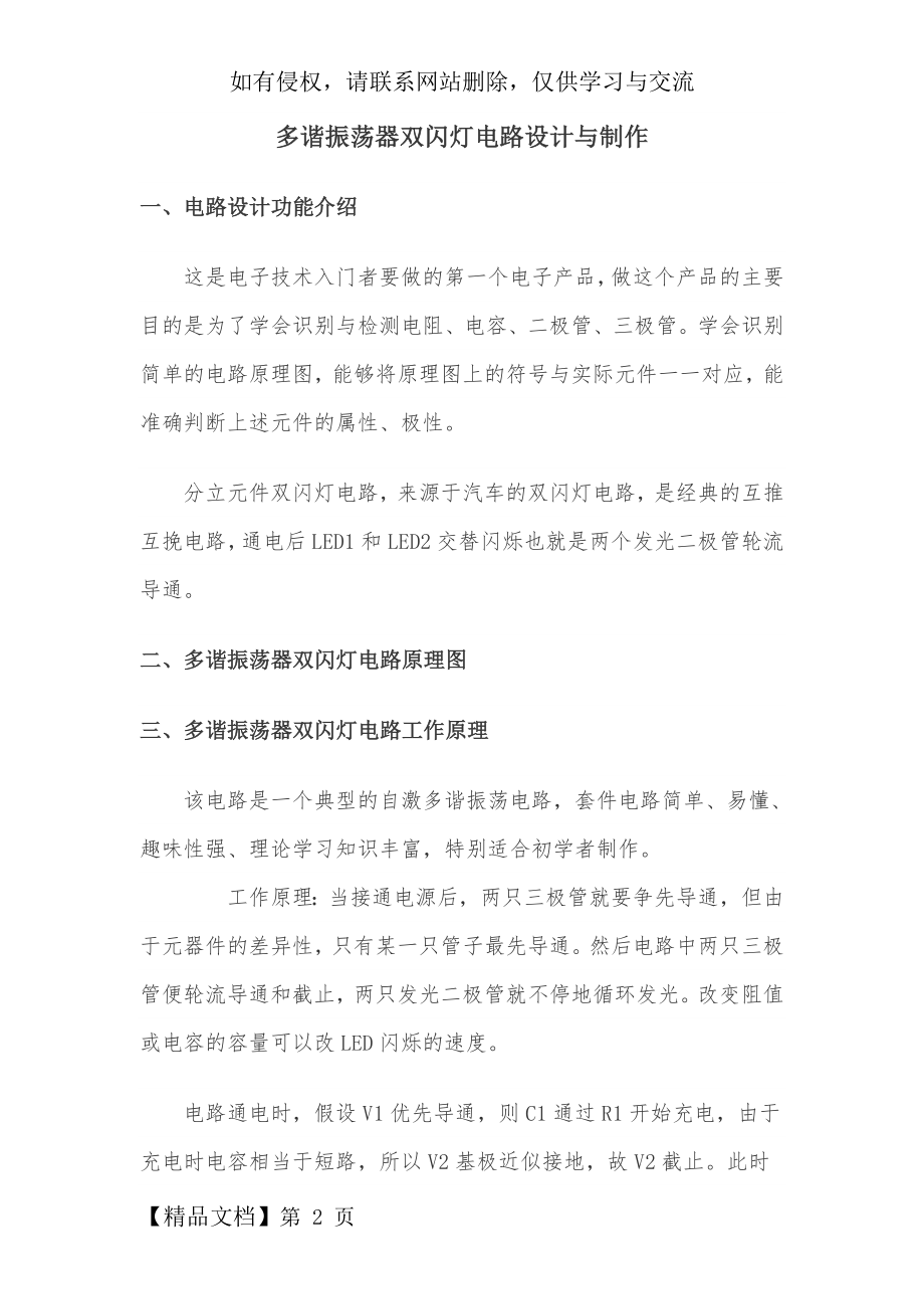 多谐振荡器双闪灯电路设计与制作word精品文档4页.doc_第2页