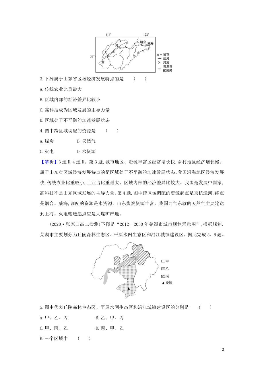 高中地理第一章区域地理环境与人类活动专题训练含解析湘教版必修3.doc_第2页