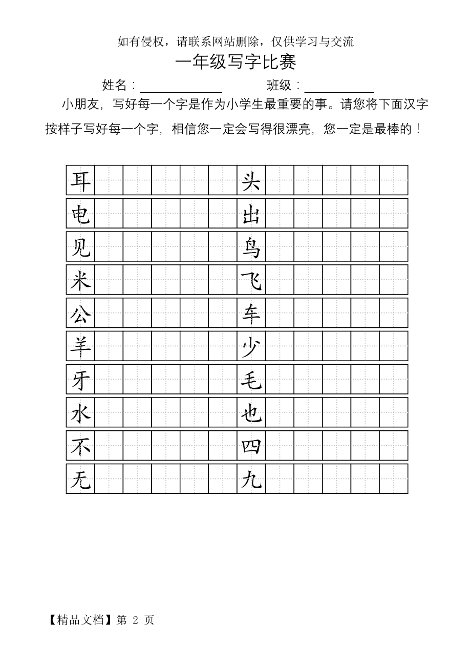 小学生田字格模板82页word文档.doc_第2页