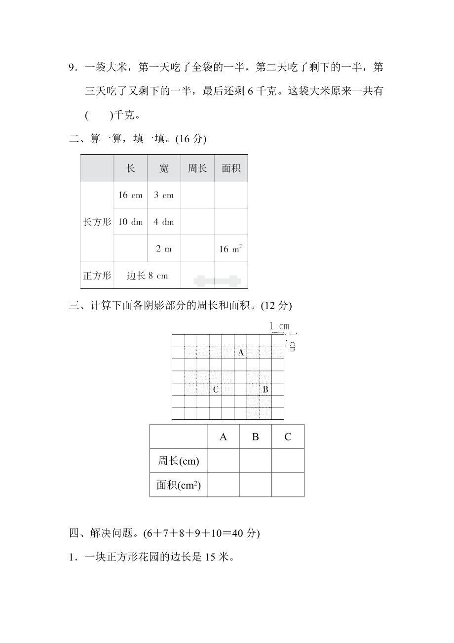 青岛版三年级下册数学周测培优卷9.docx_第2页