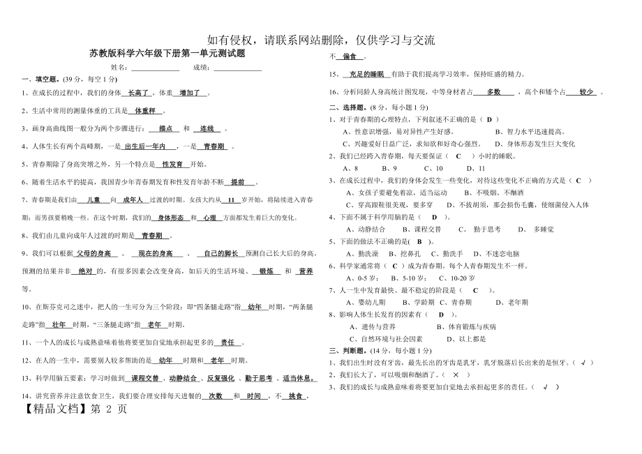 苏教版六年级科学下册第一单元检测试题含答案.doc_第2页