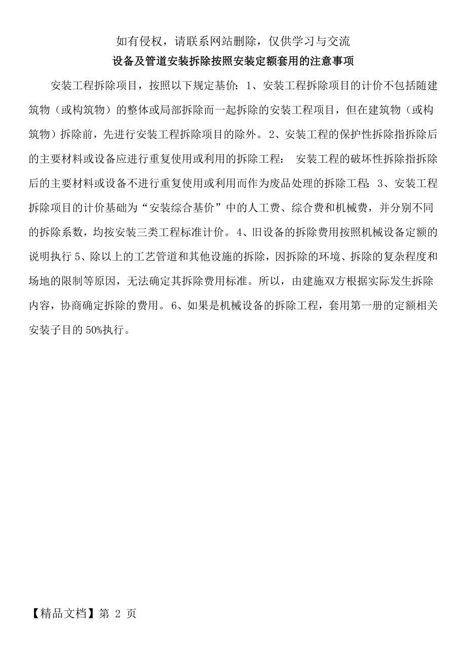 设备及管道安装拆除按照安装定额套用的注意事项.doc_第2页