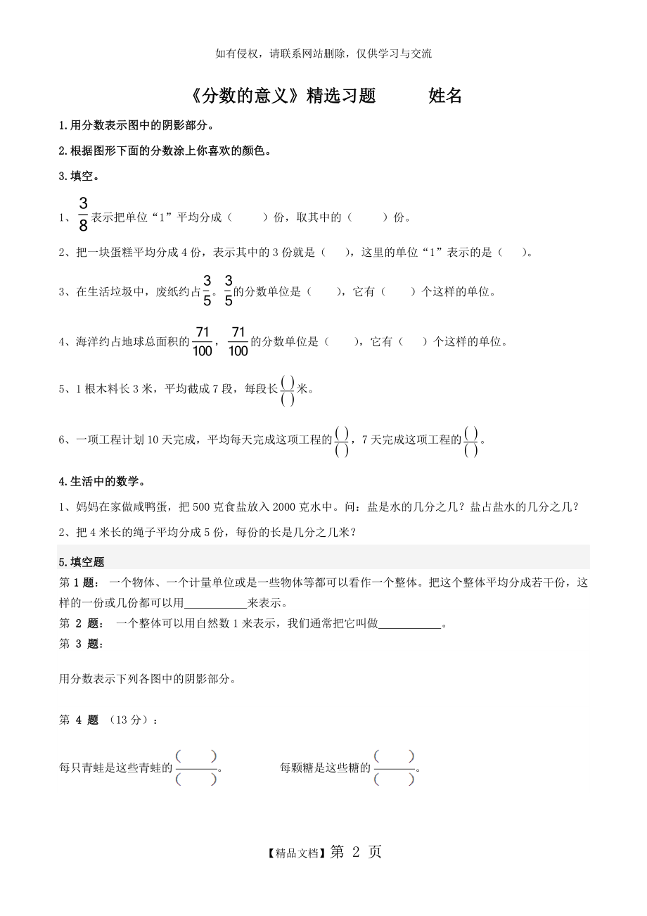 《分数的意义》精选习题教学教材.doc_第2页