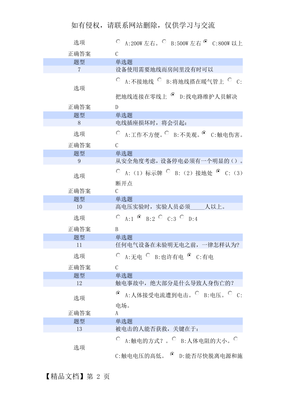 安全教育与培训考核试题31页.doc_第2页