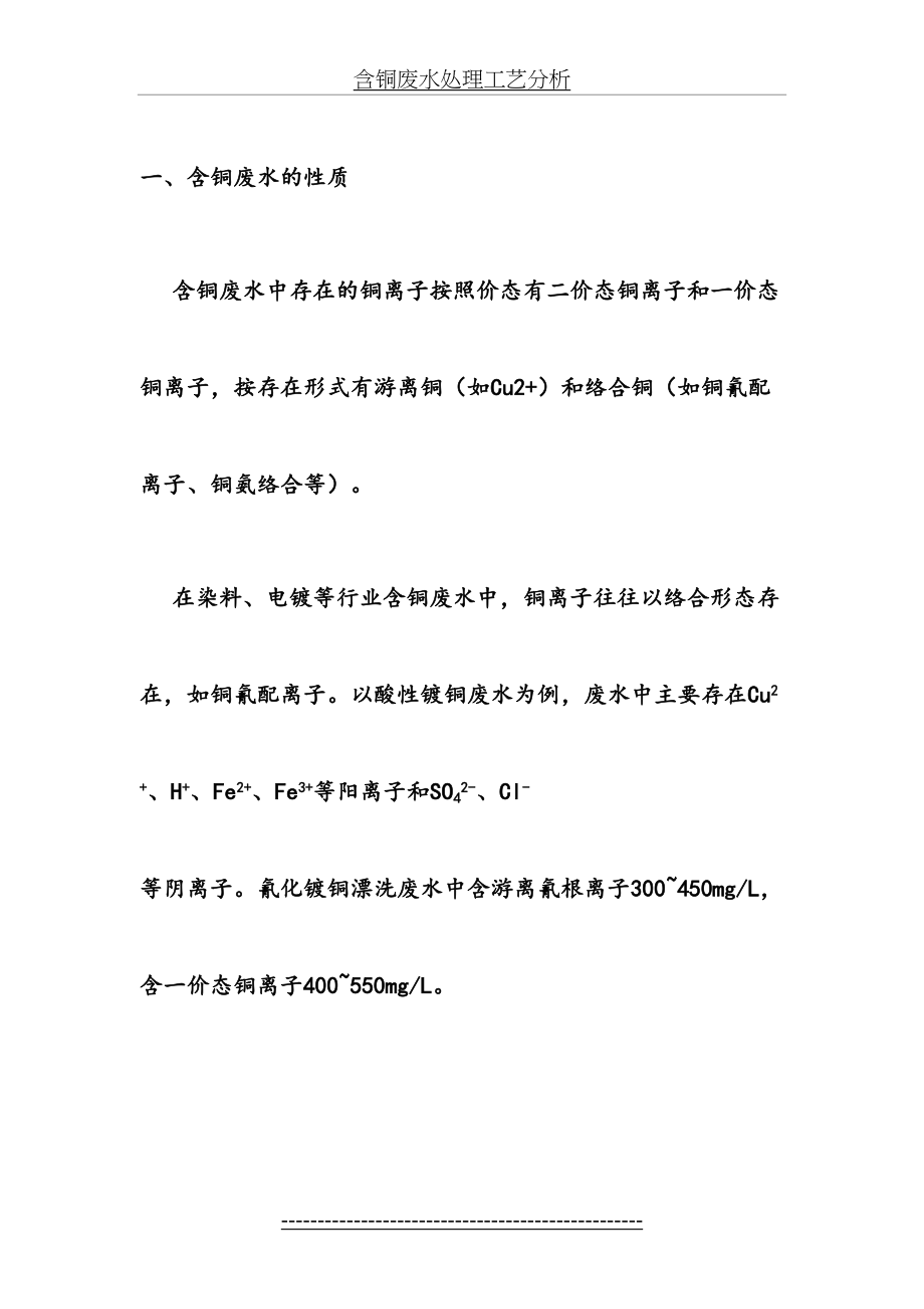 含铜废水处理工艺分析.doc_第2页