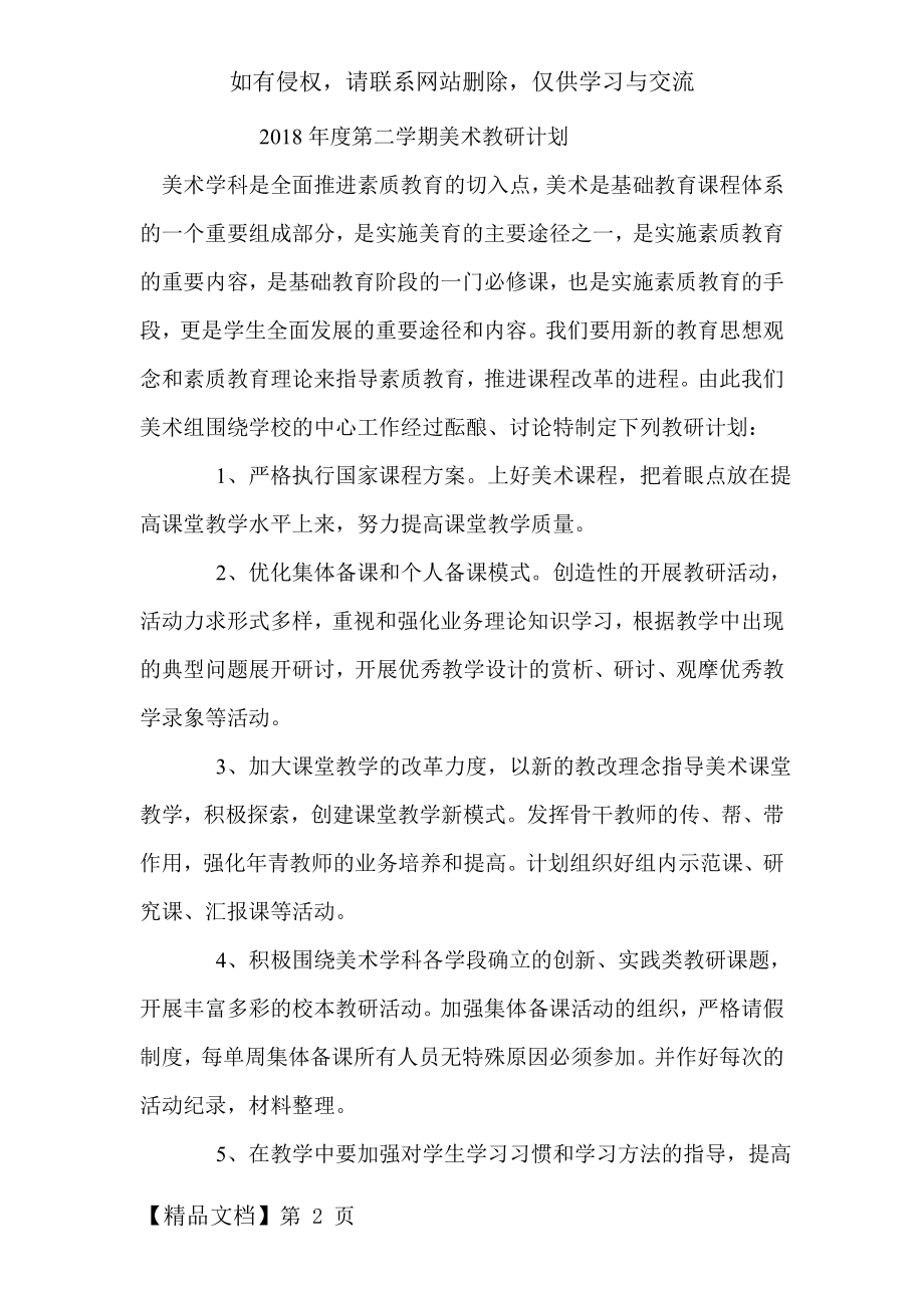 度美术教研组工作计划-4页word资料.doc_第2页