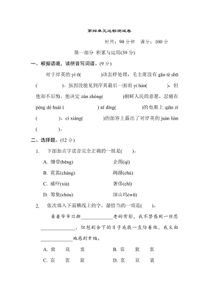 部编版五年级下册语文 第四单元达标测试卷.doc