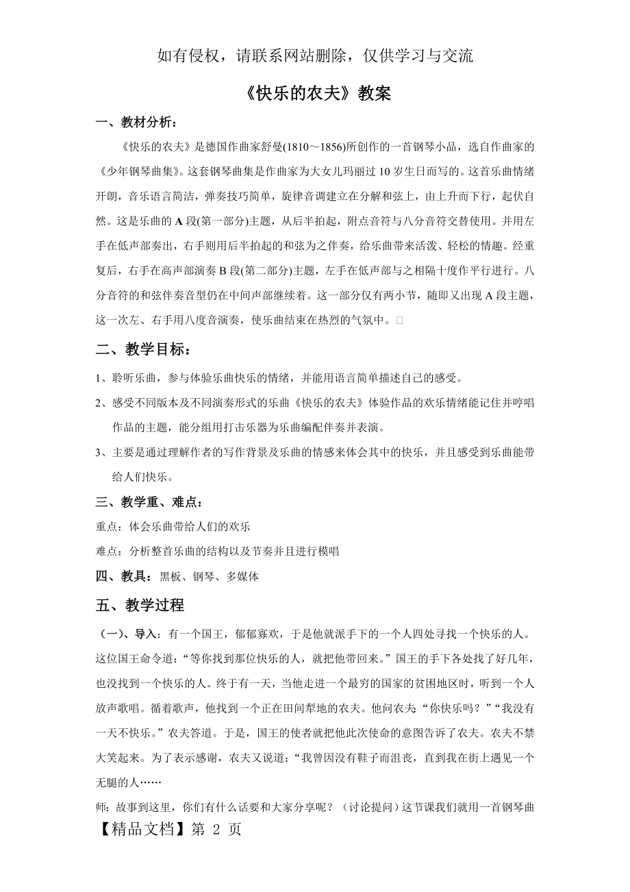 快乐的农夫教学设计3页word.doc_第2页