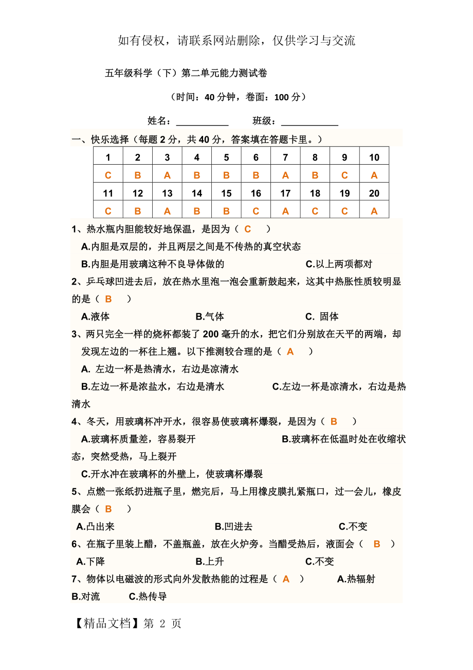 教科版科学五年级下册第二单元试卷及答案-7页word资料.doc_第2页