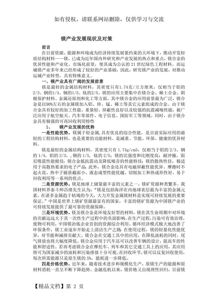 镁产业发展现状及对策1.doc_第2页