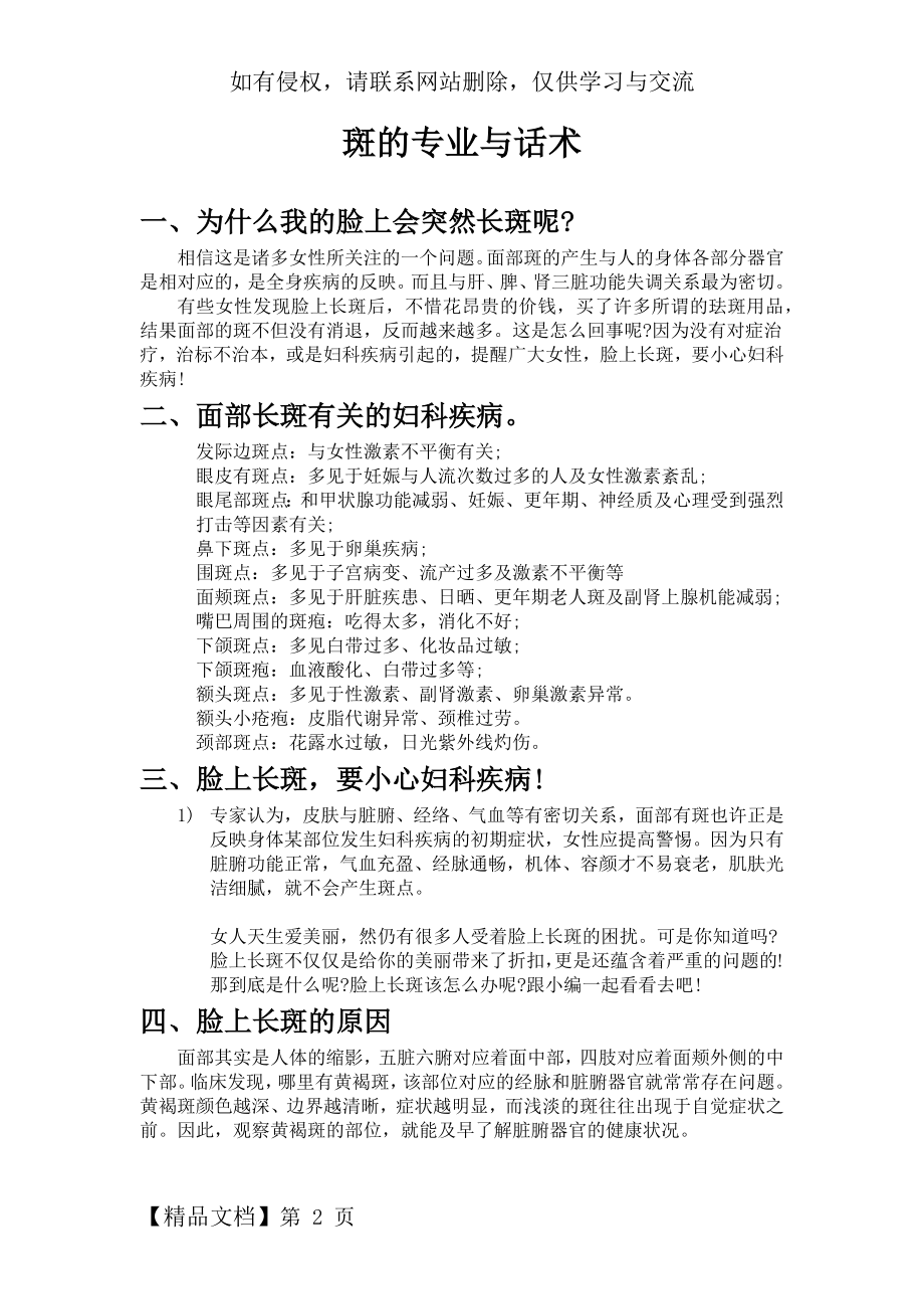 斑的专业与话术word资料4页.doc_第2页