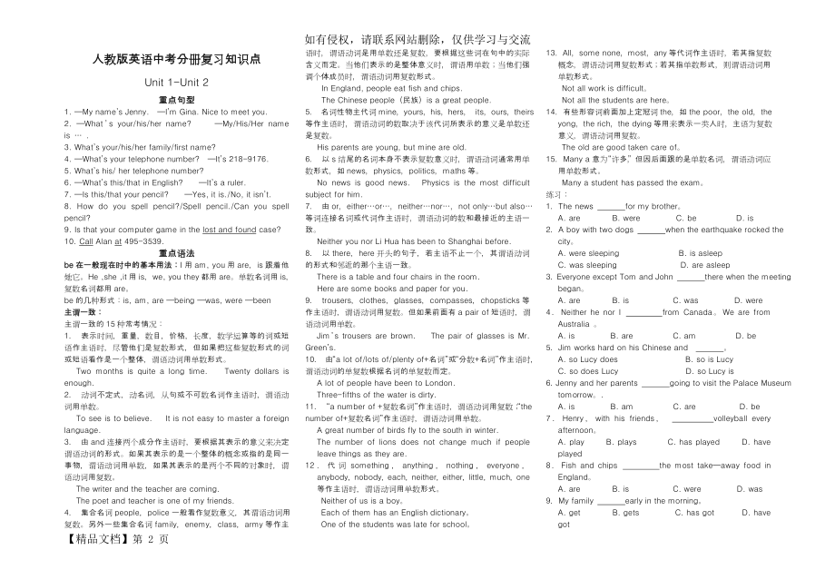 人教版初中英语中考复习知识点归纳总结全册复习过程.doc_第2页