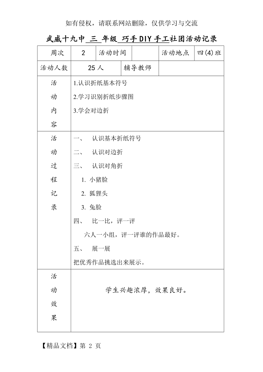 手工社团活动记录表共19页文档.doc_第2页