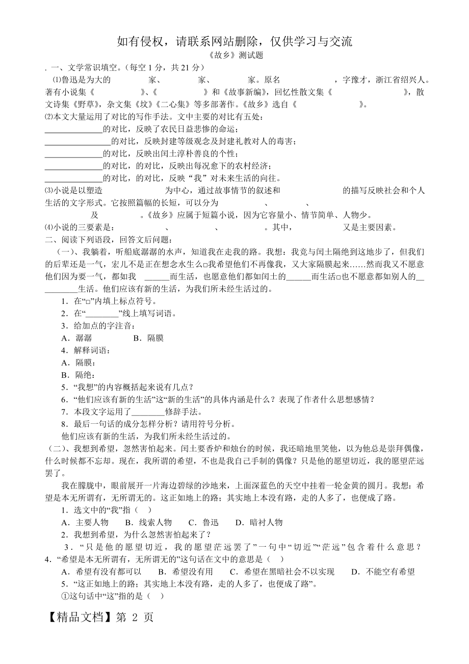 故乡测试题附答案-9页word资料.doc_第2页