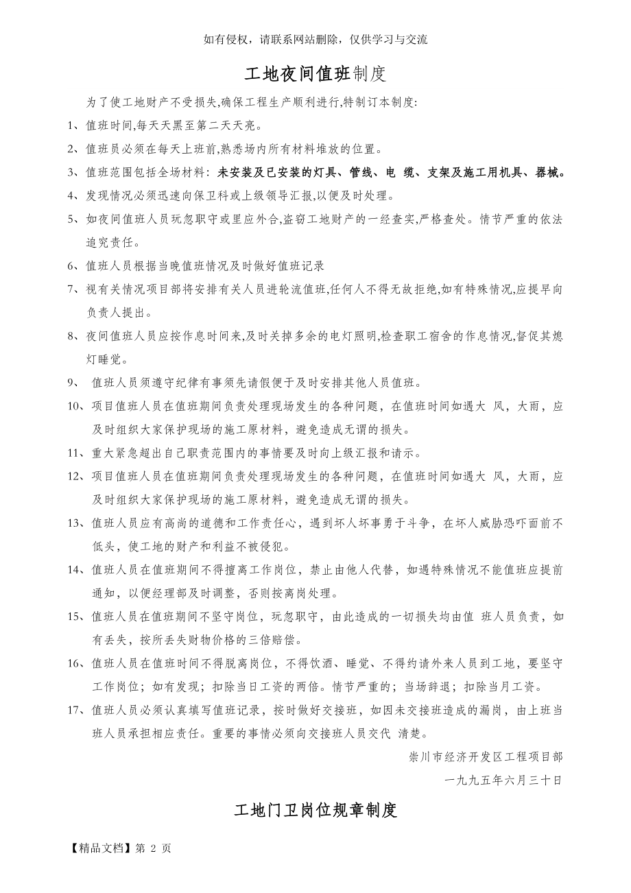 建筑工地值班制度4页word.doc_第2页