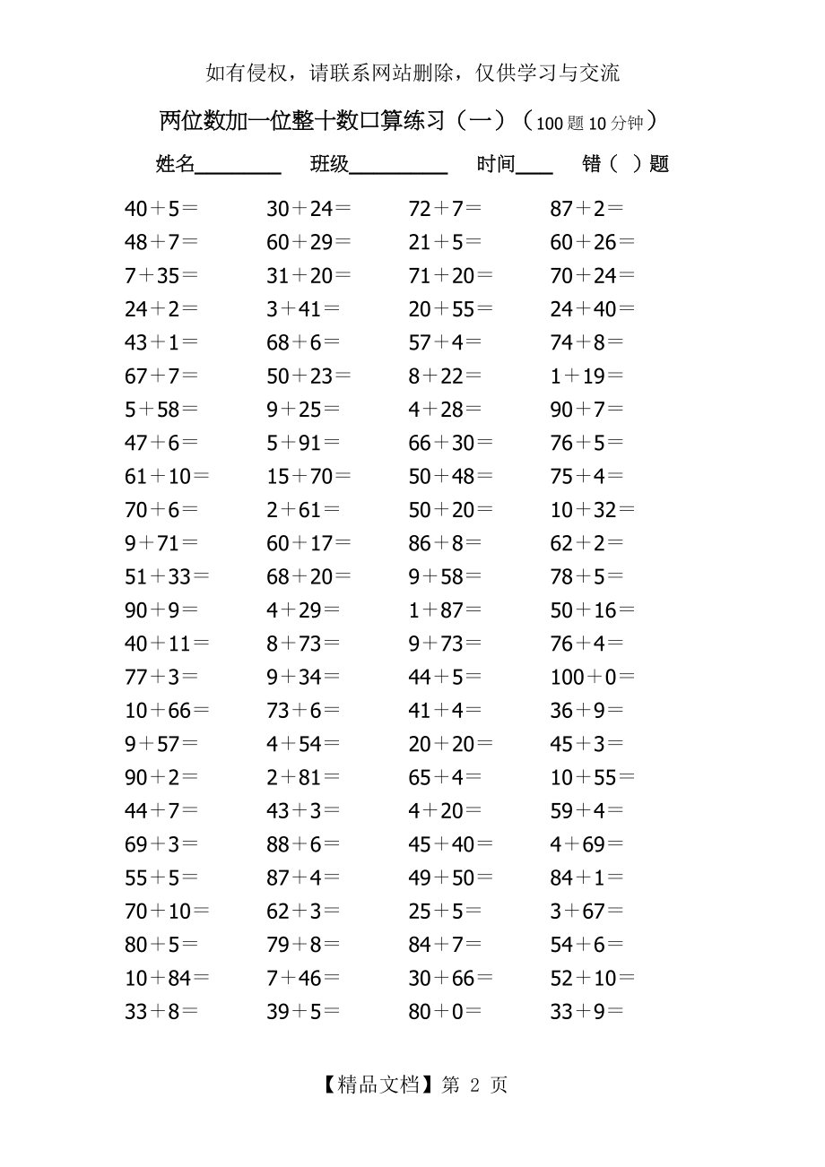 两位数加一位数、整十数口算练习(二)演示教学.doc_第2页