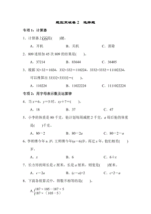 青岛版四年级下册数学 题型突破卷200.docx