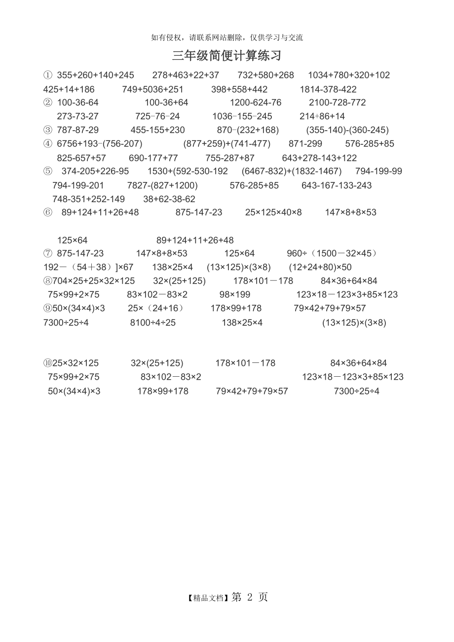 三年级简便计算题1讲课教案.doc_第2页