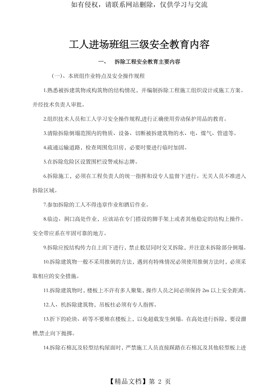 班组三级安全教育内容70120.doc_第2页