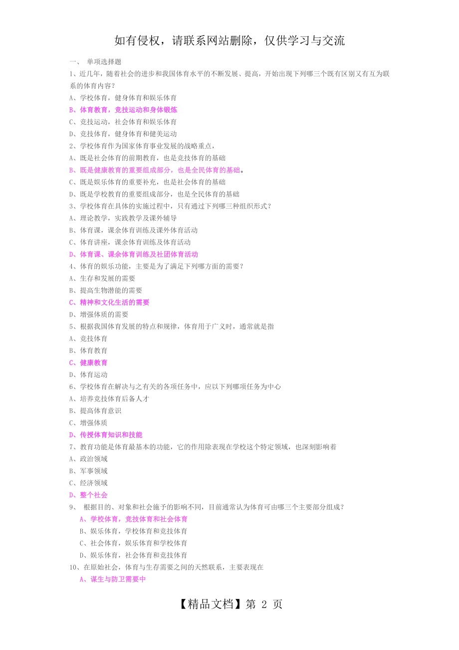 体育选择题教学资料.doc_第2页