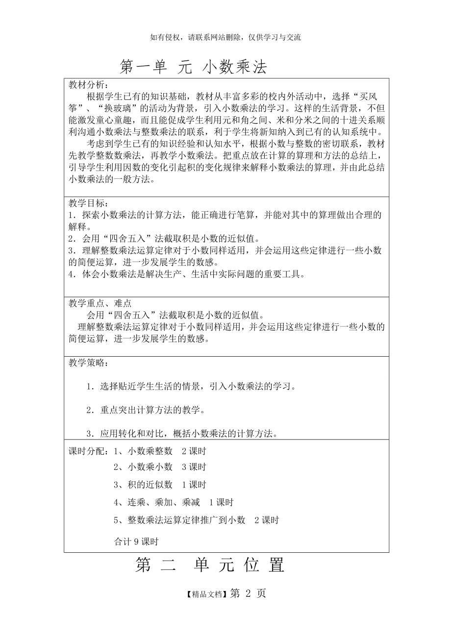 人教版五年级数学上册教学计划单元教学计划备课讲稿.doc_第2页