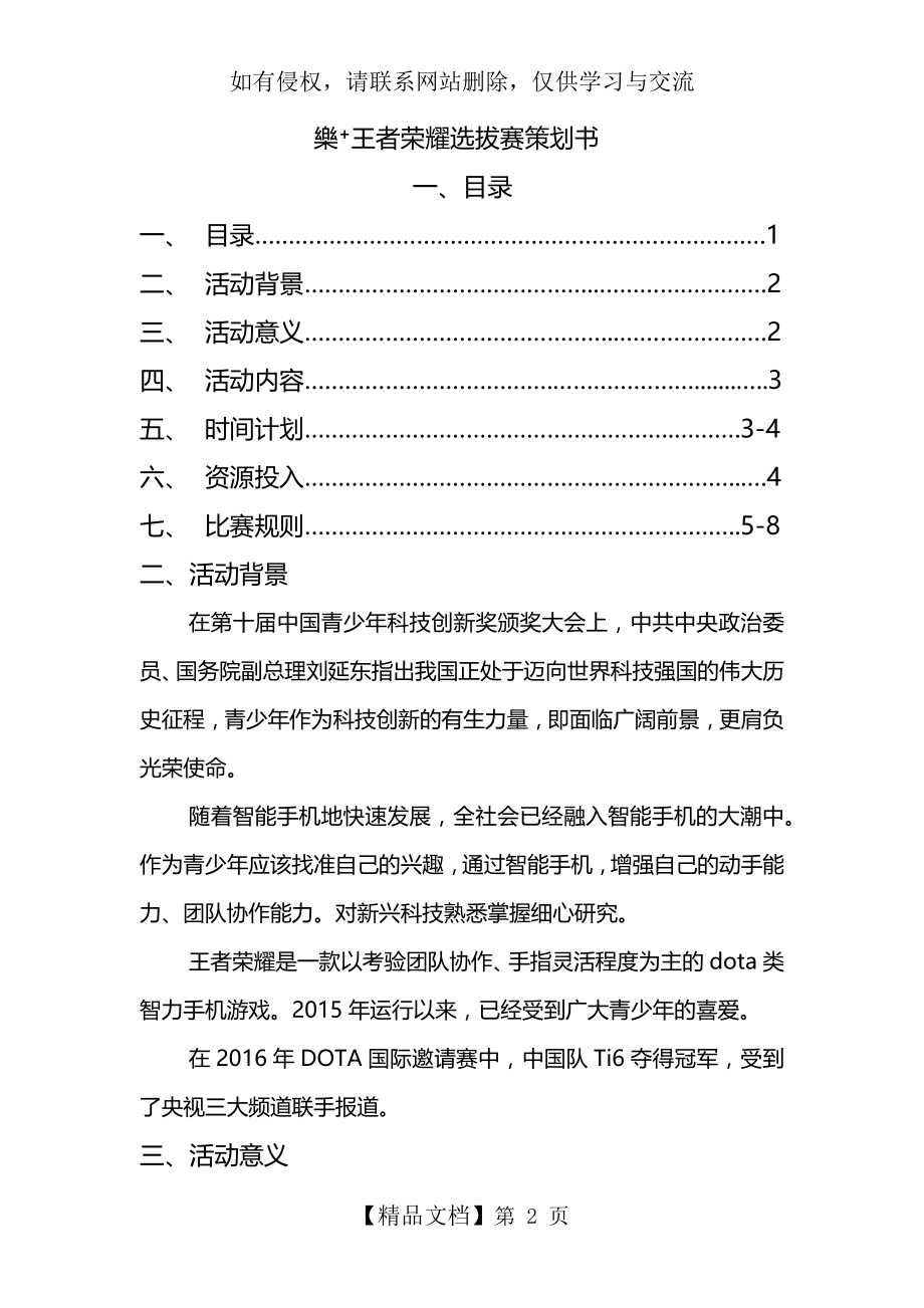 王者荣耀策划书.doc_第2页