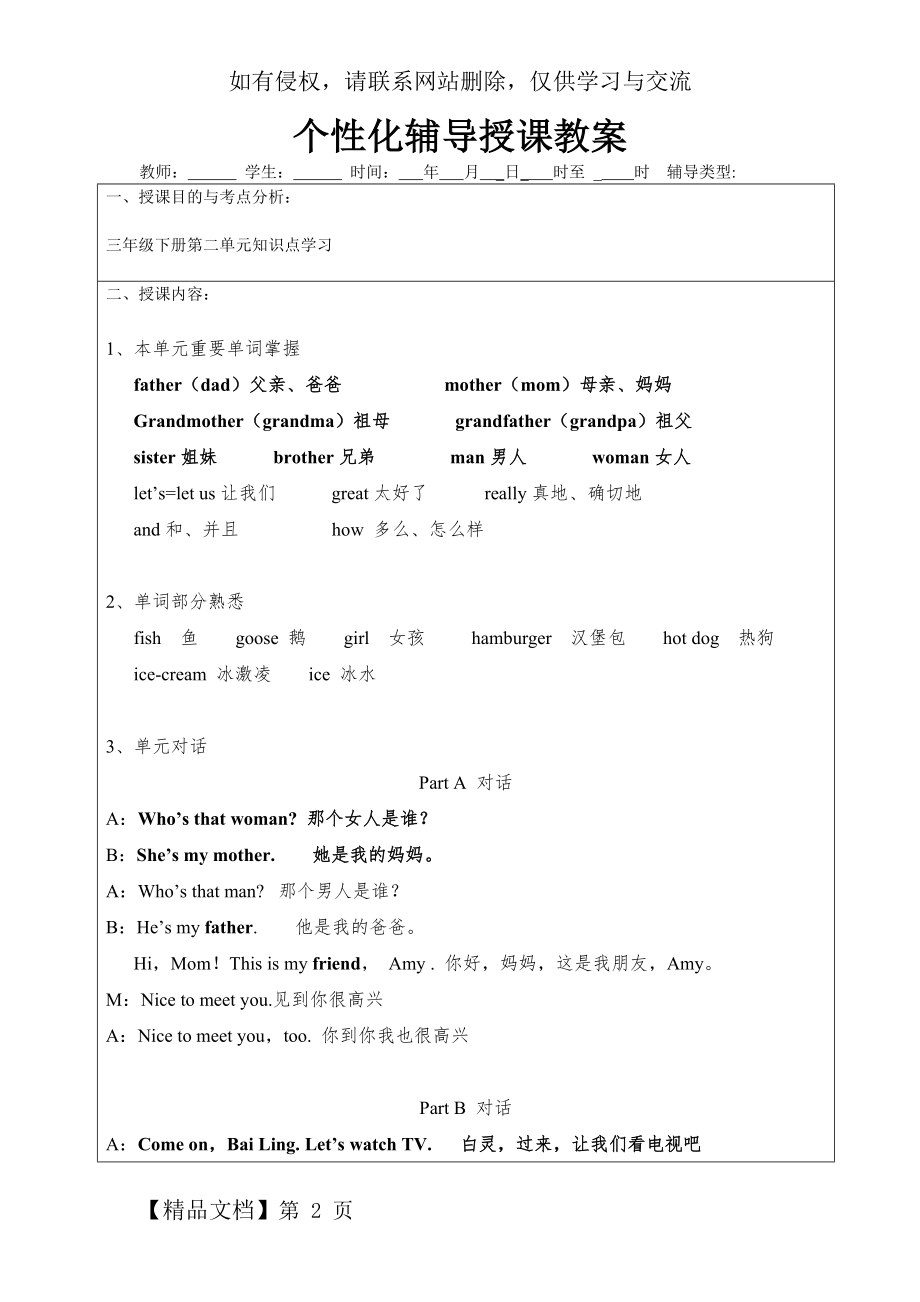 pep三年级下册英语第二单元知识点讲解学习.doc_第2页