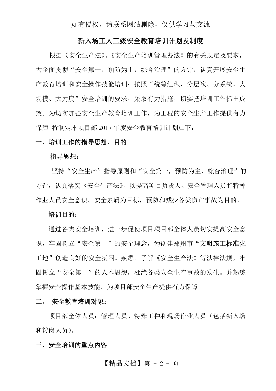 三级安全教育培训计划及制度讲课稿.doc_第2页