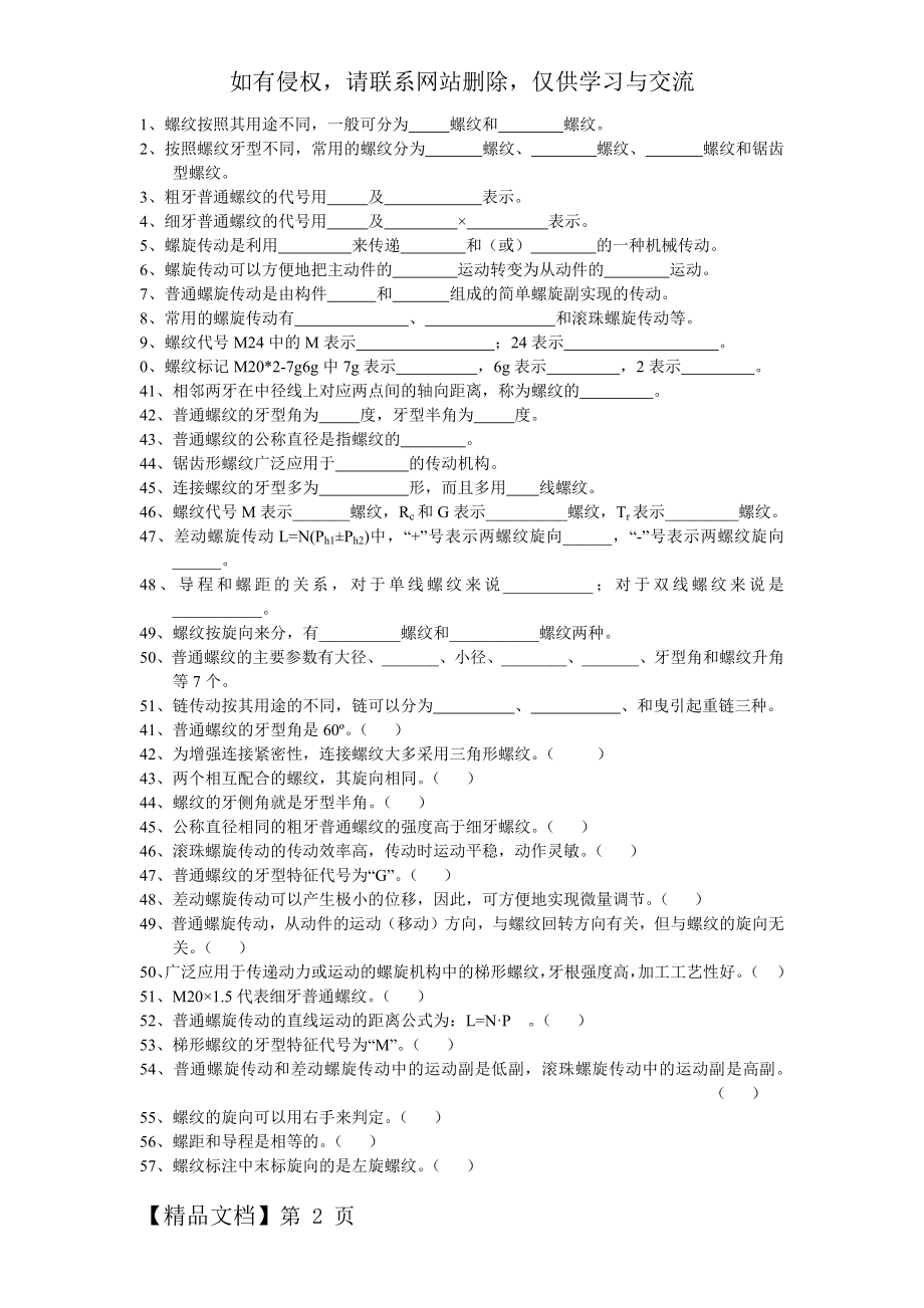 螺纹链接习题.doc_第2页