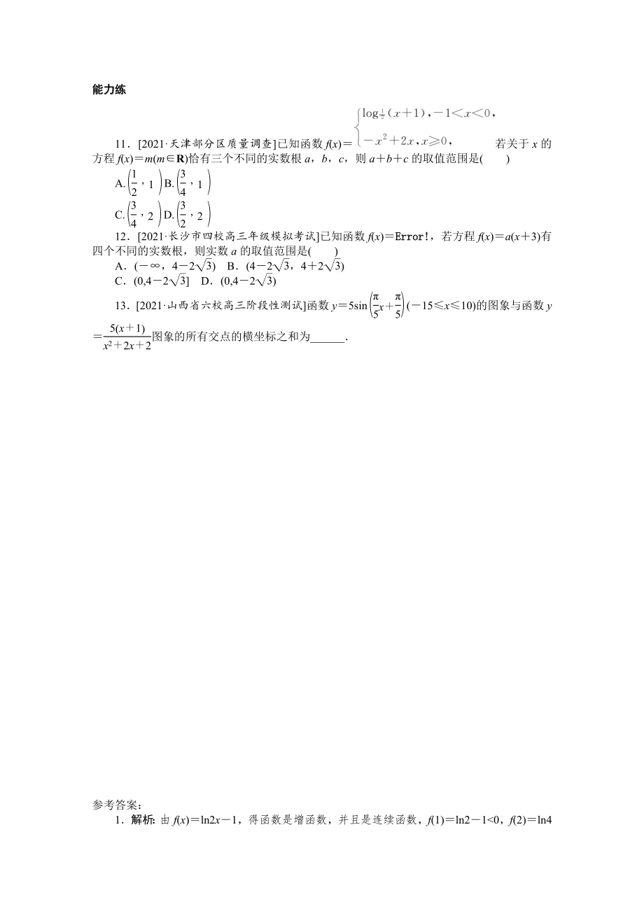 2022届高考数学一轮复习：函数与方程（Word版含解析）.docx_第2页